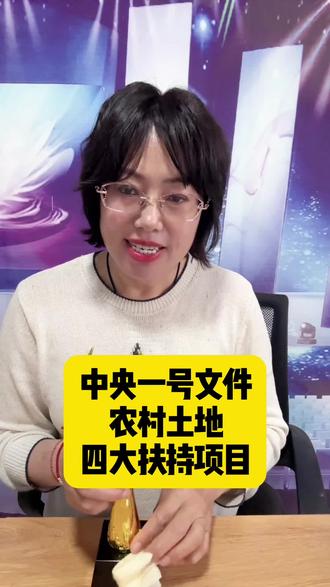 2026年农村土地兴局面#中央一号文解读 #土地政策服务三农 #好消息 #老百姓关心的话题 #同城热点