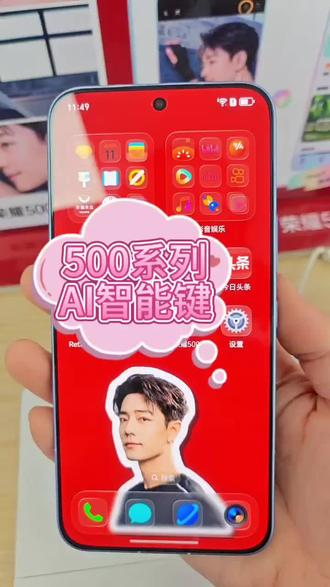 #荣耀500 #山西荣耀 #AI #AI键 #荣耀500pro