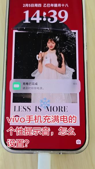 手机充满电的个性提示音#恒通科技 #vivo#个性提示音 #铃声