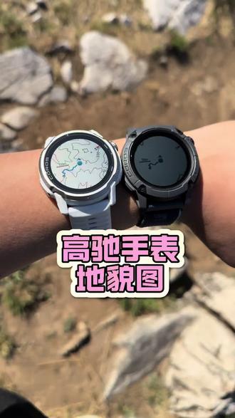 高驰手表离线地图的区别 等高线和地貌图的人区别#高驰apex4 #高驰nomad #运动手表 #户外装备