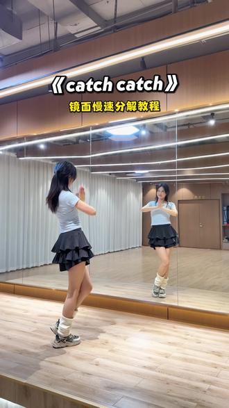 哒~哒哒哒~已洗脑 #catchcatch #崔叡娜#韩舞翻跳 #kpop#抖音潮流舞蹈大赛