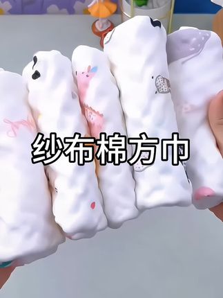 #母婴好物 #小方巾#母婴用品#柔软亲肤 #好物推荐