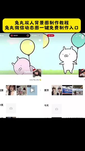 兔丸双人背景视频 兔丸双人背景视频素材 兔丸背景图一人一半 兔丸双人背景图 兔丸双人背景图朋友圈 双人背景图 双人背景图动态 兔丸双人背景图设计 兔丸朋友圈背景图兔丸微信聊天背景图双人背景图一人一半 兔丸双人背景图模板 情侣微信背景兔丸头像 兔丸双人背景图气球 兔丸可爱背景图 #微信双人背景图 #兔丸微信背景图 #兔丸背景图 #微信动态背景图 #剪映