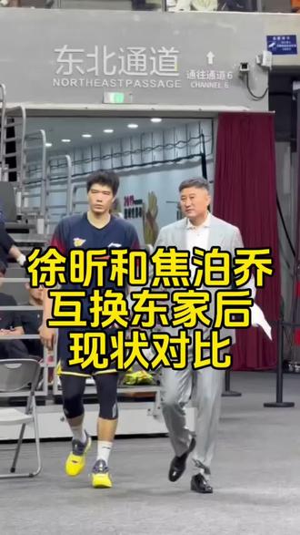 #焦泊乔 #广东男篮#徐昕@抖音热门 ✅
广东走的棋子正确吗