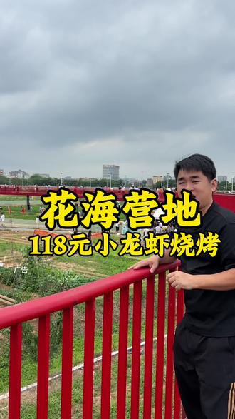 这个地方真的太好玩了,塘厦的朋友不要错过#烧烤#小龙虾#休闲娱乐#附近游玩景点推荐周边