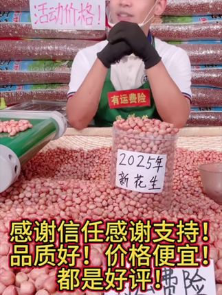 2025年新鲜花生,南阳正宗大白沙!新鲜又好吃!价格便宜!!!#优质农产品 #特色农产品 #严选好物 #农产品 #助农