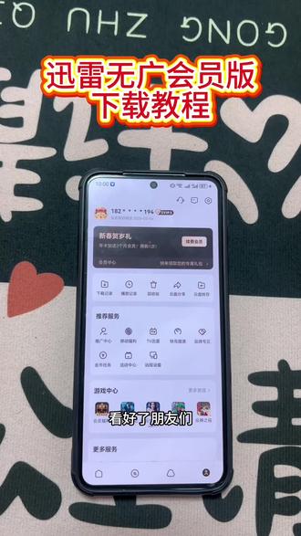 《吃饭爱玩》迅雷会员版下载教程,解压再也无需花米#迅雷会员怎么免费获取#迅雷会员免费获取方法#迅雷会员免费#迅雷会员版