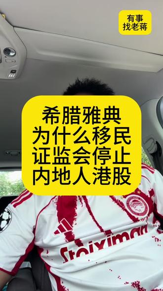 停止内地人香港证券开户对你的影响 #港股通 #港股 #港股投资 #海外身份配置 #为什么移民