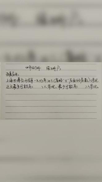 苏教版四年级数学下册。练习册第7页#小学数学 #四年级数学 #小学生 #小学生作业 #每天学习一点点