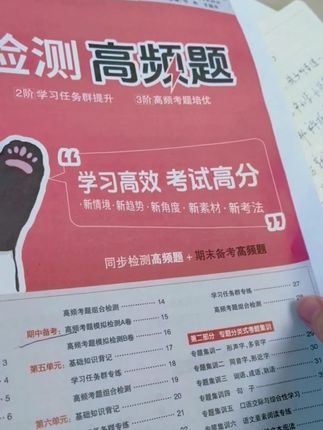#开学必备#考试报 孩子们的课外辅导来喽,打基础,提成绩,同步检测的#高频题