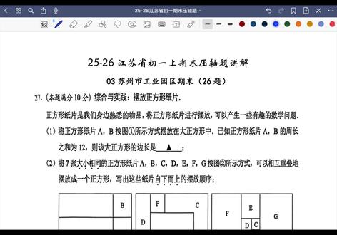 25-26压轴题讲解——03苏州工业园区初一上期末考试第27题——几何方程应用题综合 #初中数学 #淮安开明中学#清河开明中学 #动角问题 #寒假