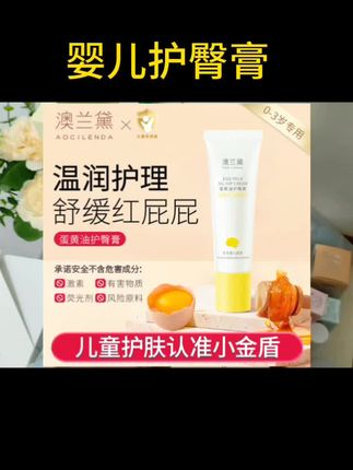 澳兰黛蛋黄油护臀膏