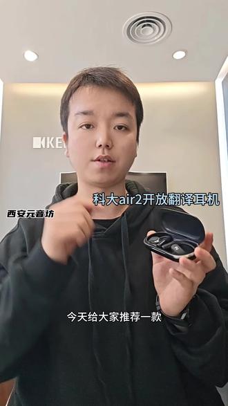科大讯飞AI翻译会议耳机 开放式挂耳式蓝牙耳机Air 2雾黑色 运动 录音翻译耳机#西安元音坊#科大讯飞#翻译耳机