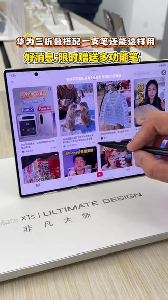 华为三折叠搭配一支笔可以这样用!现在限时赠送多功能笔!太超值了#华为三折叠 #华为MateXTs #鸿蒙越用越香