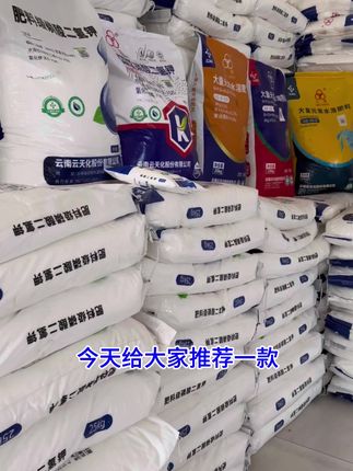 正品云天化磷酸二氢钾 #农资肥料 #叶面肥 #膨果增甜 #促花保果 #滴灌喷灌水肥一体化