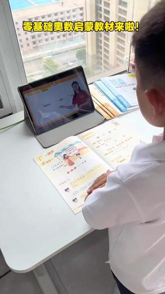 适合#幼儿园 或#一年级 孩子的学而思奥数启蒙,5大奥数模版,8大思维体系,一套18本,内容丰富不枯燥,每天15分钟培养数学思维,提升孩子的逻辑思维能力,让孩子爱上数学#数学思维 #奥数启蒙 #逻辑思维训练