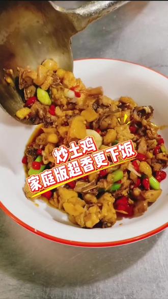 上新品,家庭版的炒土鸡超香更下饭#衡阳小炒