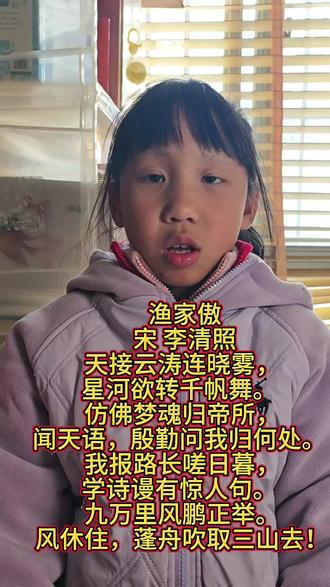 古诗打卡第295首《渔家傲》#五年级#每天学习一点点 #古诗打卡#李清照