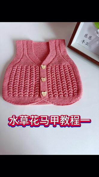 水草花马甲教程一#手工编织零基础教学 #手工编织