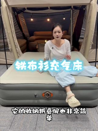 一步到位的高品质硬床铁布衫!#充气床 #山约铁布衫 #自动充气床