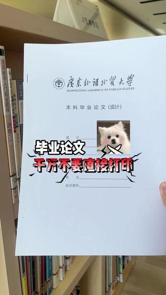 毕业论文写完后千万不要直接打印!!#论文写作 #论文格式 #论文查重 #毕业论文