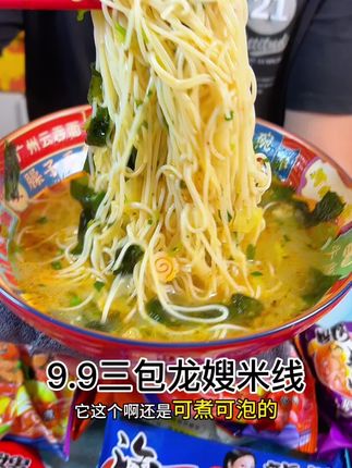 吃腻了泡面的一定尝尝这个米线,不仅好吃实惠还有好几种不同的口味#龙嫂米线#速食美食#妈呀太香了 #夜宵#又便宜又好吃