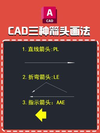 还在手动画CAD箭头?这3个技巧,让你画图效率直接起飞#cad箭头的画法 #cad箭头绘制 #cad画图 @DOU+小助手 @抖音作者助手 @DOU+上热门