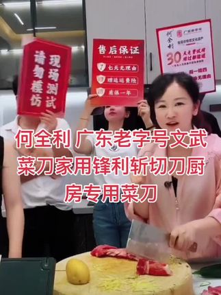 想要一把好的菜刀吗?那就来看看我们家这把何全利菜刀吧!它采用的是传统手工打造,是广东的老字号产品,质量非常好,无论是用来切肉还是砍骨头都很轻松,一刀多用,非常方便。而且它的设计独特,握感舒适,不易打滑,特别适合在家做饭的时候用。喜欢的朋友赶快下单吧!