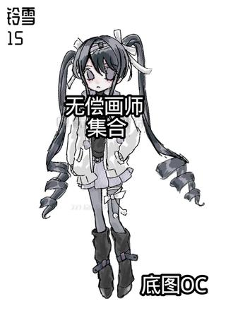 无偿画师超级多我还想吃,想吃无偿,想吃
谢谢这些老师的无偿,爱你们!
想要的无偿私信我吧
#无偿#无偿画师宣传 #萌萌的#求无偿