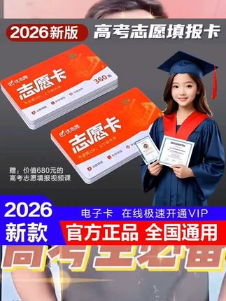 高考优志愿填报卡,家里有高考生的一定要准备一张优志愿卡,一张一卡在手,轻松填报志愿选专业#2026高考#高考志愿填报#大学专业#高三