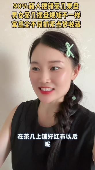 结婚喜果千万别乱摆,男方女方摆放不同,寓意也不同,千万别摆错 #备婚#结婚 #备婚攻略 #结婚布置#临泉主持人梓欣 @DOU+上热门 @抖音小助手 @抖音创作灵感 @抖音作者助手
