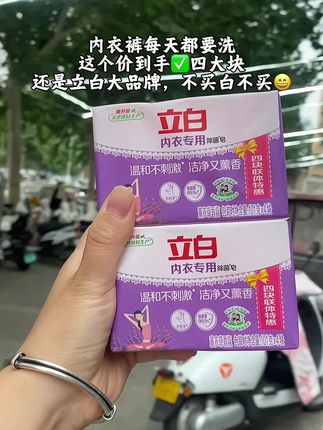 女士内衣内裤每天都要洗,这款内衣内裤专用皂来了,个位数到手四大块赶紧下手#立白 #立白肥皂 #肥皂#家用肥皂#内衣裤专用皂