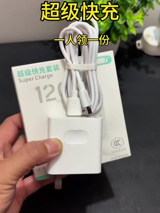 #120w超级闪充 适用于华为 荣耀 小米 VIVO OPPO等安卓手机#安全闪充不伤机#充电快不发烫 #3c数码配件 好用不贵,快来薅!