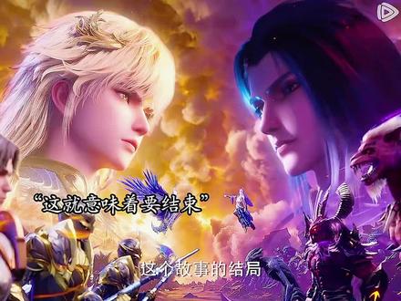 看来快要结束了 #国漫 #神印王座 #龙皓晨 #枫秀