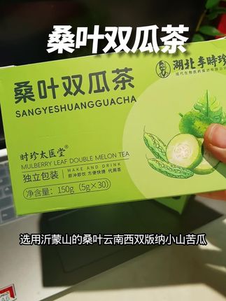 如果你也经常熬大夜还久坐不动的 这个桑叶双瓜茶真的可以试试,配料干净,不是打碎的那种,清爽又解腻#桑叶双瓜菜 #快来一起尝个鲜 #仙女都在喝什么 #无限回购的宝藏单品 #我捡到宝了