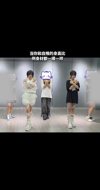 当你和自推的身高比例身材都一模一样 跟mtr跳魔巧了哼哼哼
#めーとる #魔法少女与巧克力 #魔法少女 #宅舞
身材跟自推一比一复刻的爽感 身高都是155穿上厚底鞋依然一样高)(于是很容易发现问题 比如下盘可以再低点)想mtr了/大哭
不管怎么样跟自推在一起还是会很紧张 但是很幸福了/大哭/大哭/大哭又是这么呆呆的看着镜子里的mtr 不管了 很幸福
上课环境比特典明亮 朋友站后面跟我说你俩膝盖高度一样于是开始仔细打量(
小故事一则:
去年广州场跟她说了身高一样是155的这个事情我脱下一只厚底鞋展示给她看m马上也脱下一只 落地之后依然一样高
小故事二则:
这次上海签售比了一下发现手指也一样长((
(舞力能不能也传一些给我T T)