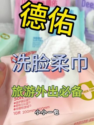 旅游出差必备一次性洗脸巾,加厚的柔巾,不掉毛絮!#一次性洗脸巾 #女生必备 #洗脸巾 #旅游外出必备品