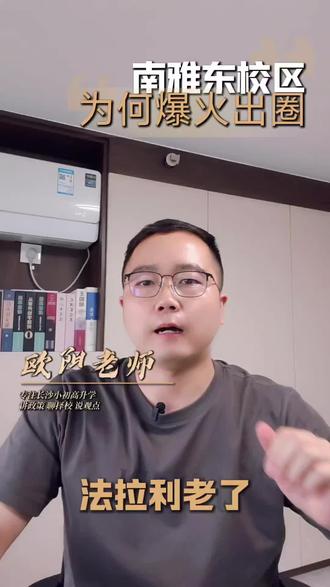 为什么南雅东校区会如此火爆?风头直接盖过四大名校新校区?一条视频直接讲清楚#长沙中考#指标生填报#南雅中学#家长必读#小初高择校升学 #dou上热门
