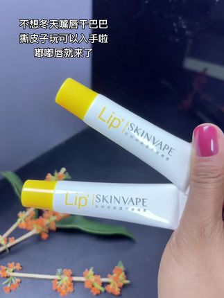 如果你的嘴唇特别容易干,还起皮、裂口子,一定要试试这个润唇膏!里面含有蜂蜜精华和植物果油,上嘴特别滋润,润而不油,无色无味,晚上还可以当唇膜厚敷。现在两只很合适#润唇膏 #嘟嘟唇 #护唇