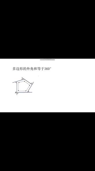 八年级下册数学平行四边形,四边形外角和#初中数学 #数学