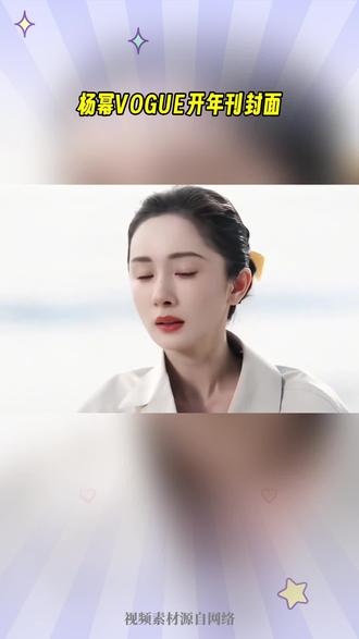 #杨幂 #VOGUE 开年刊封面 #长续航B级混动性价比之王 #荣威M7改装车卷死车圈奶爸 #时尚