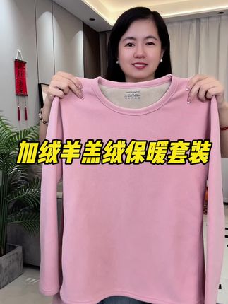 #强烈推荐 #源头实力厂家 #面料舒适透气 #加绒加厚保暖套装 #保暖不臃肿