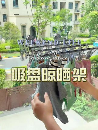 #吸盘置物架 #免打扰 #袜子架 #好物推荐🔥