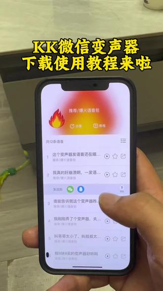 KK键盘变声器下载使用教程来啦 《德华来财》 #kk键盘 #kk键盘变声器 kk键盘变声怎么用 #KK键盘变声器下载 #微信变声器 #发语音唱歌 kk键盘变声器唱歌变不回去,kk键盘变声软件,kk键盘变声器唱歌教学,