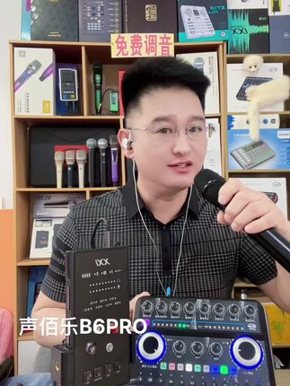 声佰乐B6PRO手机声卡效果展示#ZRDR话筒 #天梭S911话筒 #贝克斯耳机#汉诺维亚声卡 ZRDR腰包