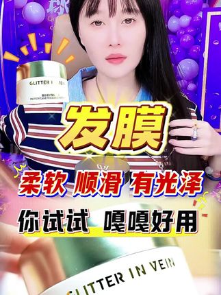 头发干枯毛躁分叉的试试球球同款发膜#发膜 #发膜推荐 #球球好物分享 @小球球吖