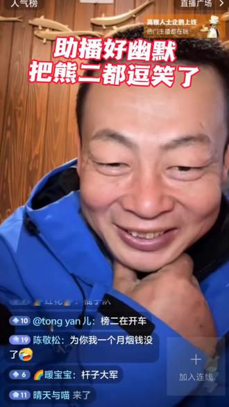 助理把熊二逗乐呵呵#熊二 #荒野求生 #老六荒野 #七星山荒野求生