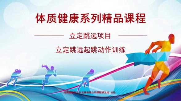 新华天恒精品课程内容持续展播,后续更深入课程还在研发当中,敬请期待#体育 #体育课 #智慧体育 #线上课程