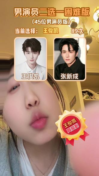 一定要看到最后,会有…#向全世界安利 #我担秒了全世界 #不愧是我 #王俊凯 #王俊凯