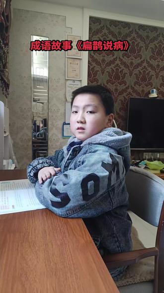 成语故事《扁鹊说病》,疾病不会因逃避消失,真相总在沉默中爆发#讳疾忌医 #扁鹊说病 🩺